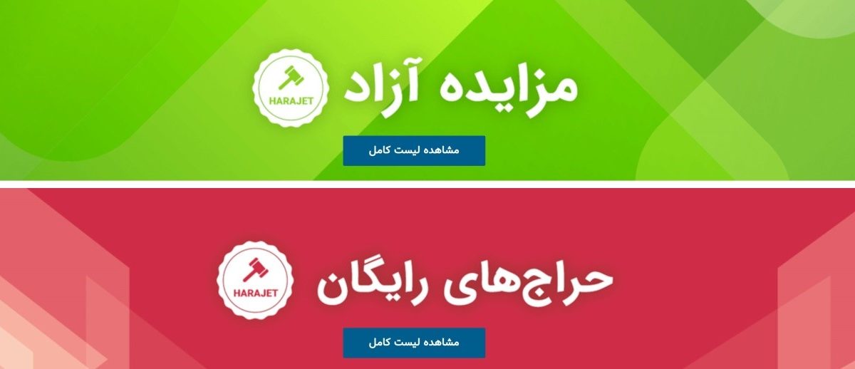 حراجت harajet؛ حراجی آنلاین با تخفیف های باورنکردنی