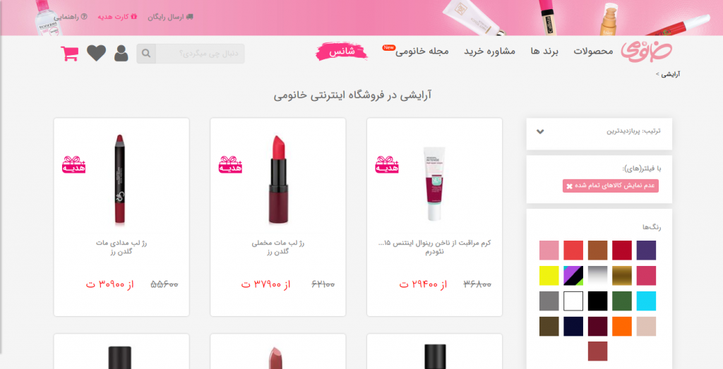 هدیه برند در فروشگاه اینترنتی خانومی