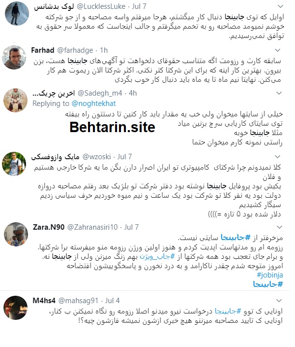 جابینجا-نظرات کاربران