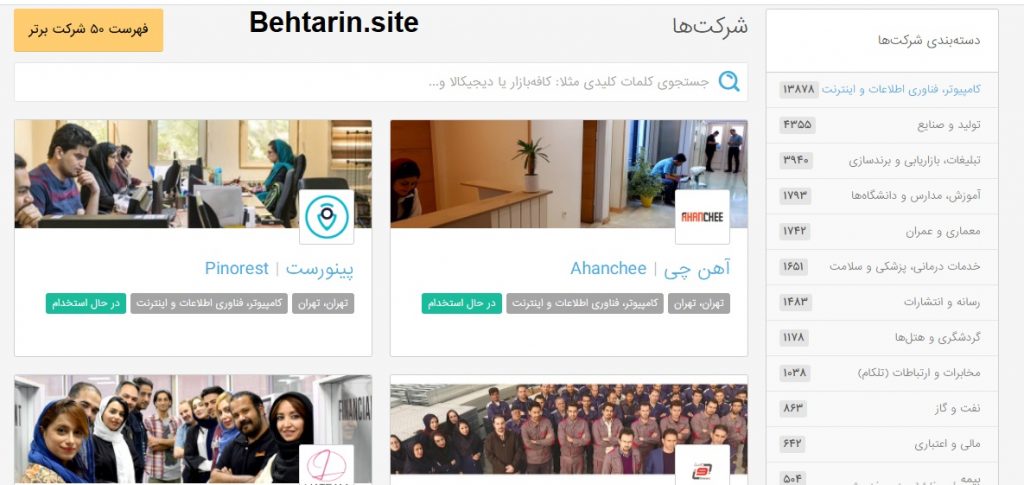 جابینجا-شرکتها