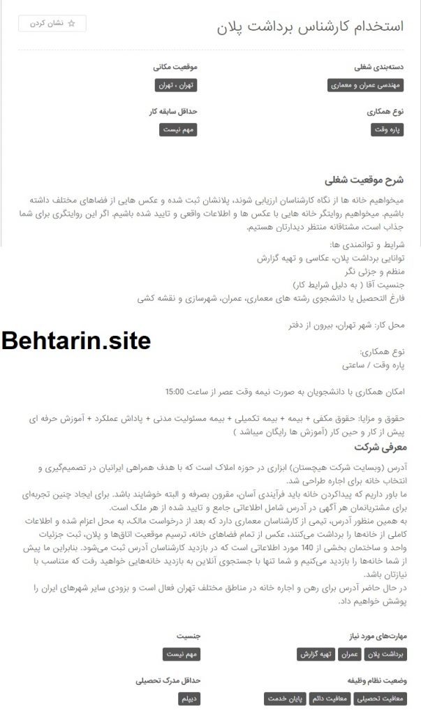 جابینجا-صفحه شغل