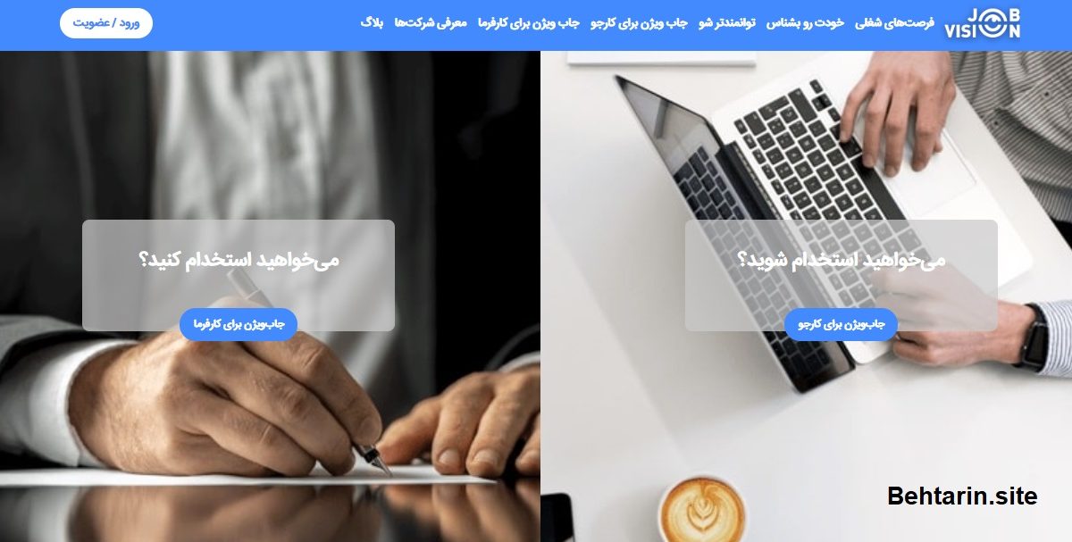 جاب ویژن (Job Vision)