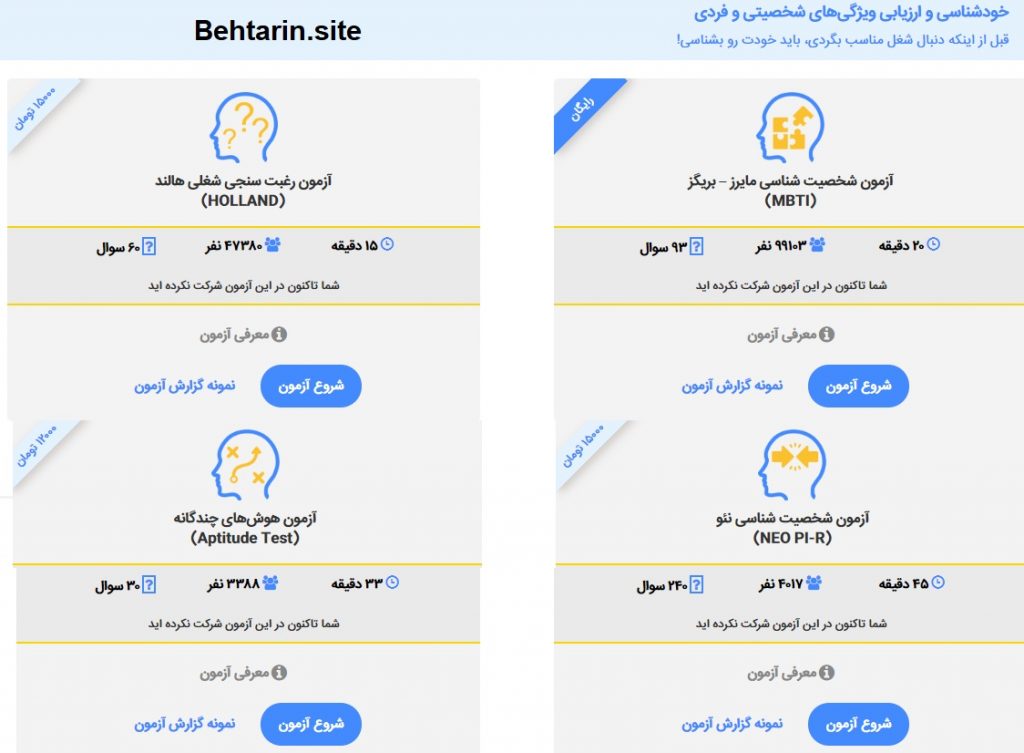 آزمون ها-جاب ویژن