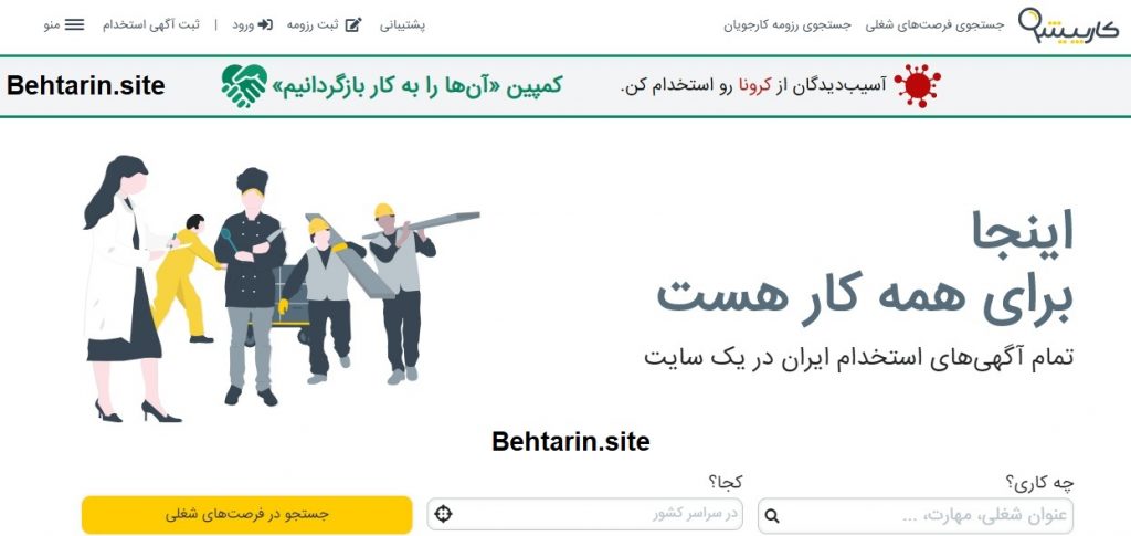 کارپیشه-کاریابی