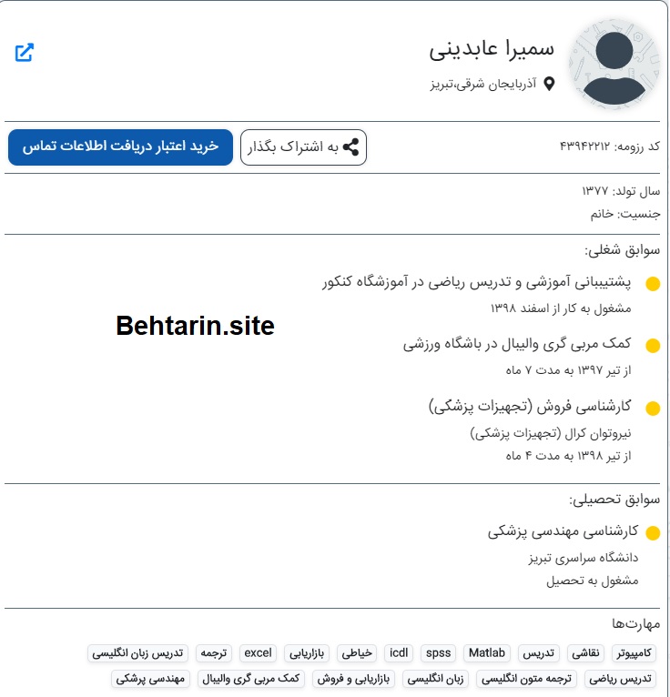 کارپیشه-رزومه