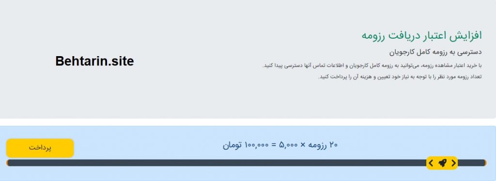کارپیشه-خرید رزومه