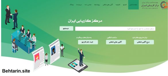کاریاب ایران-صفحه اصلی