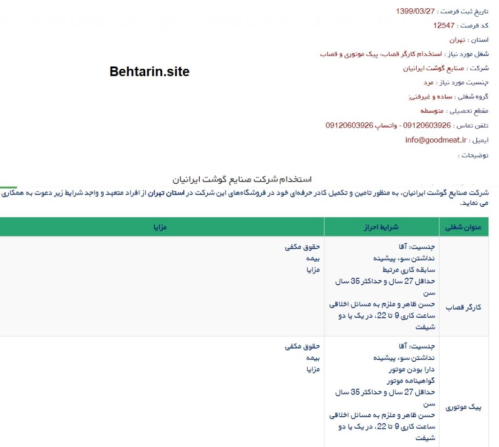 کاریابی ایران-اطلاعات شغل