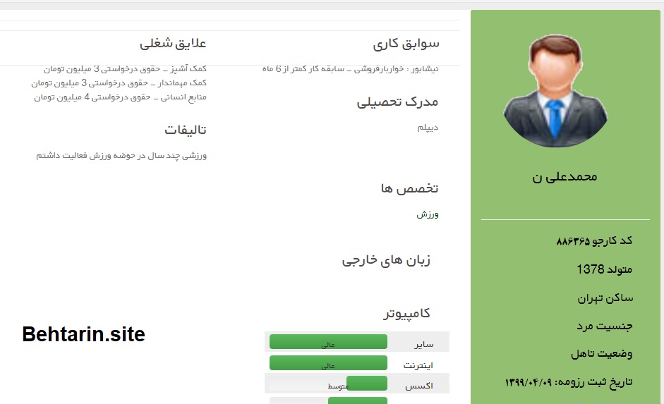 کاریابی ایران-رزومه