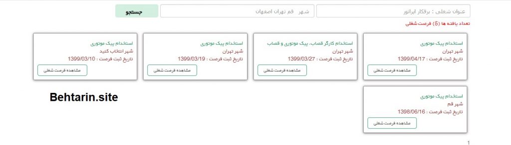 کاریابی ایران-بازنشسته