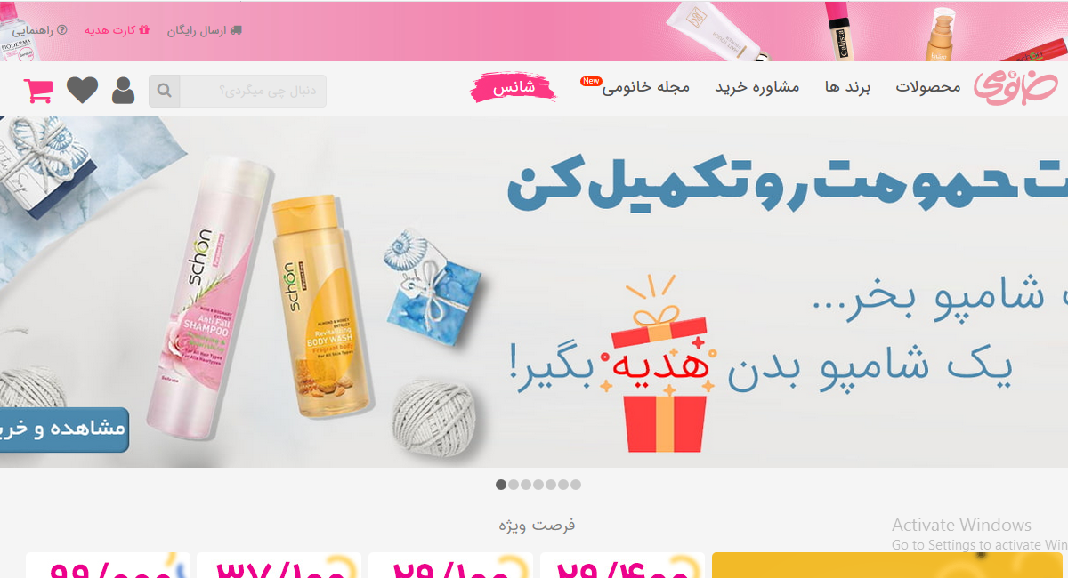 خانومی (khanoumi)؛ فروشگاه آرایشی و بهداشتی