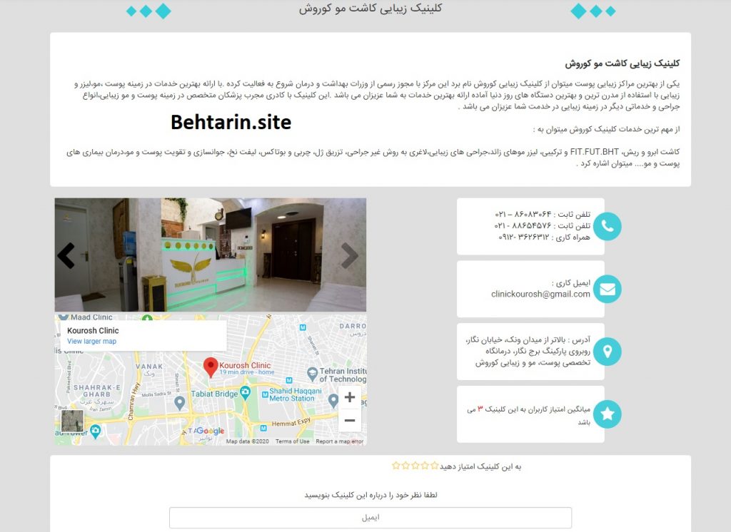 کلینیک کوروش