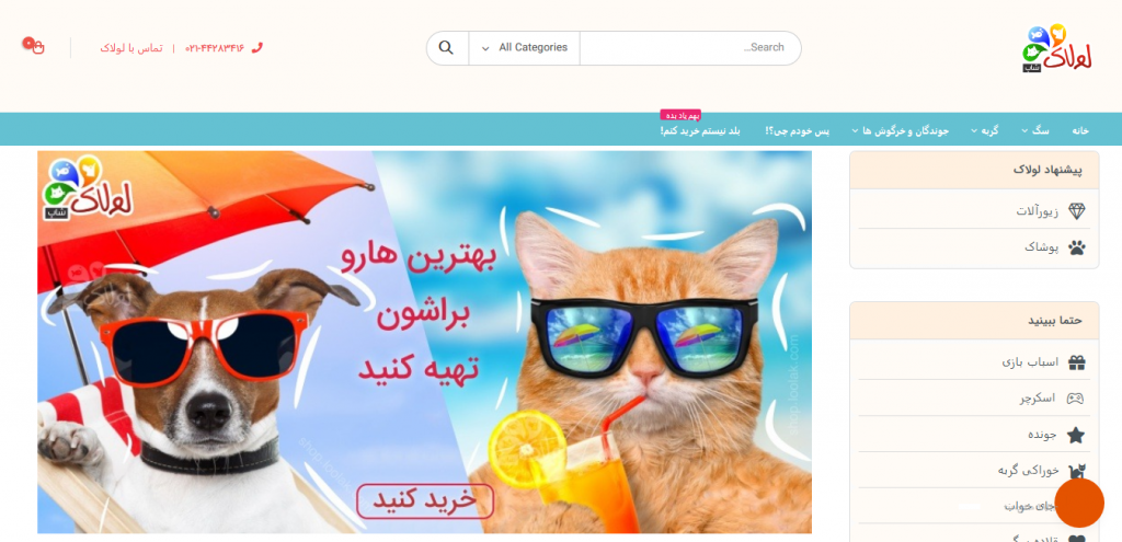 دربارهی فروشگاه اینترنتی لولاک