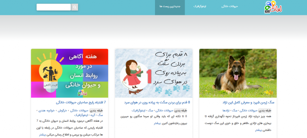 لولاک مگ، مجله تخصصی حیوانات خانگی و حیات وحش