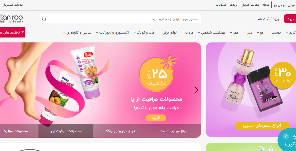 مو تن رو (Moo Tan Roo)؛ فروشگاه آرایشی و بهداشتی