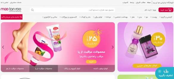 فروشگاه اینترنتی مو تن رو