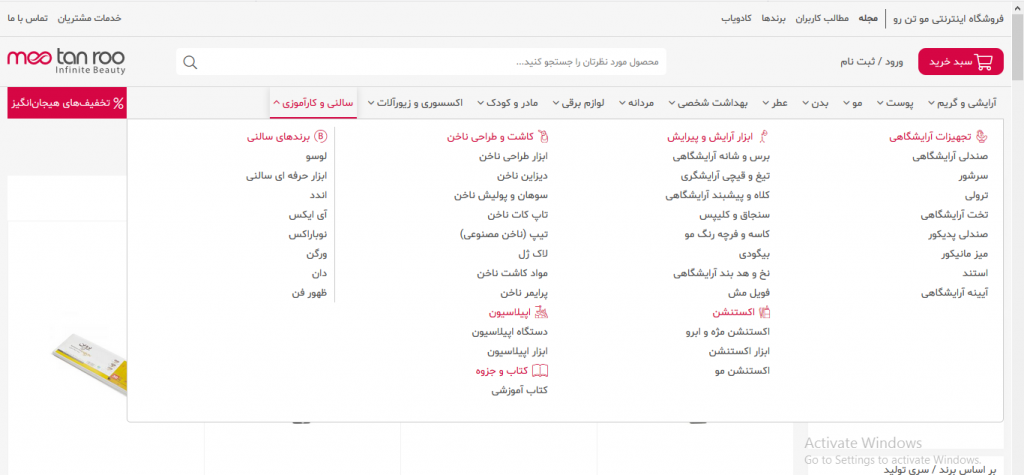تجهیزات آرایشگاهی فروشگاه اینترنتی مو تن رو