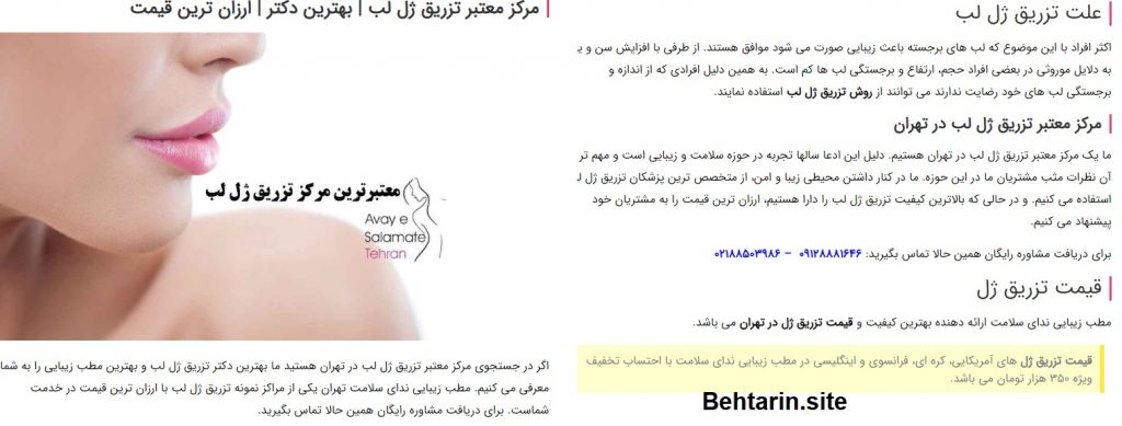 ندای سلامت-تزریق ژل