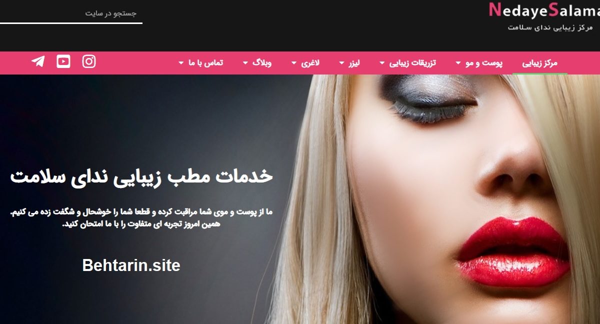 ندای سلامت (NedayeSalamat)