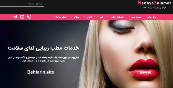 صفحه اصلی-ندای سلامت