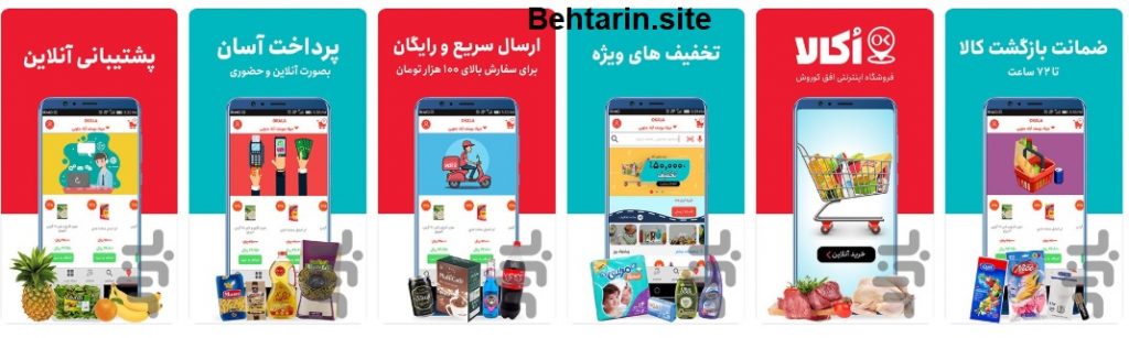 اُکالا-اپلیکیشن