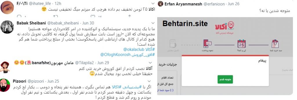 اُکالا-توییتر-کامنت ها