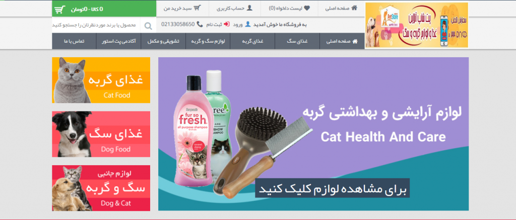 دربارهی فروشگاه اینترنتی پت استور