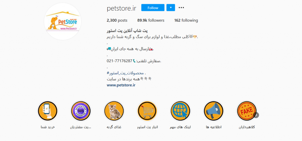 اینستاگرام فروشگاه اینترنتی پت استور