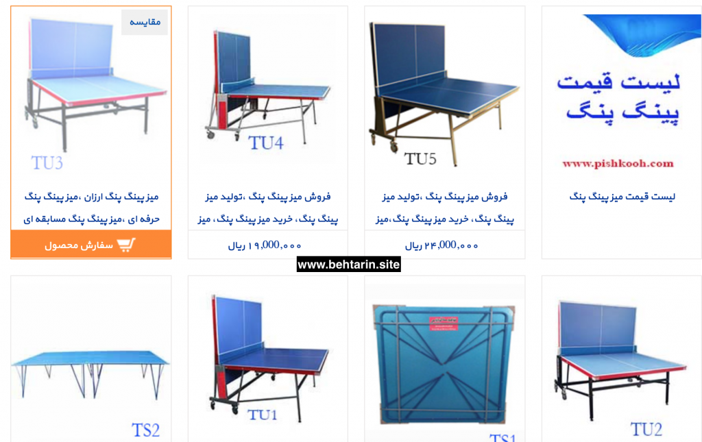 میز پینگ پنگ pishkooh