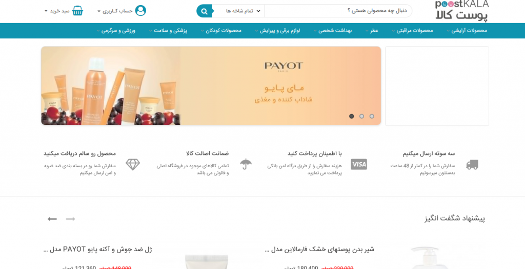 دربارهی فروشگاه اینترنتی لوازم آرایشی و بهداشتی پوست کالا