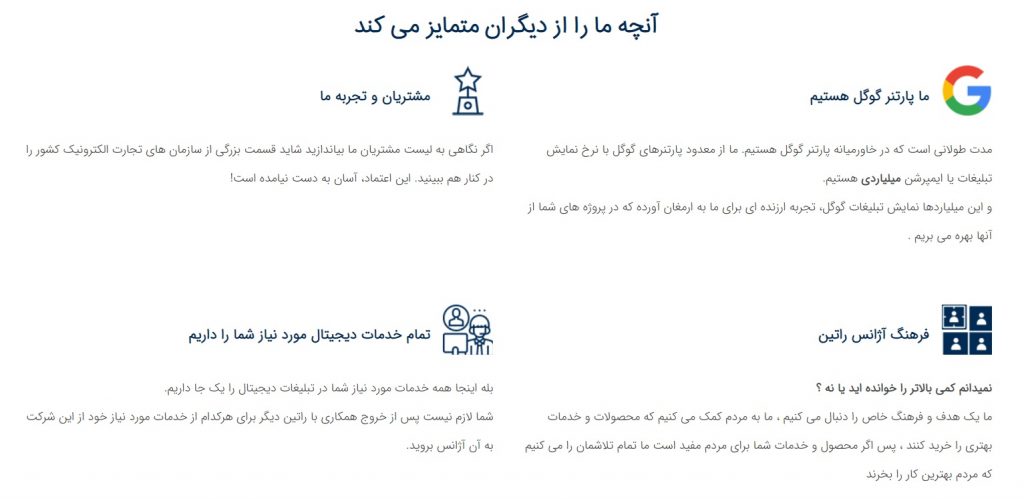 نقاط تمایز راتین از دیدگاه وب سایت راتین