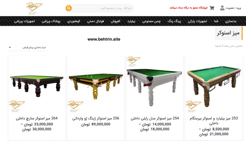 میز بیلیارد reytonsport