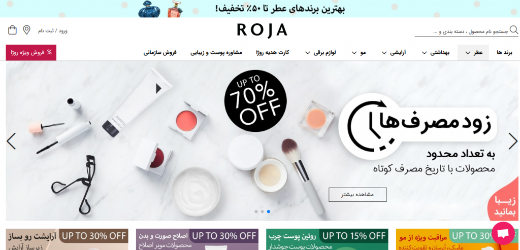 دربارهی فروشگاه اینترنتی روژا