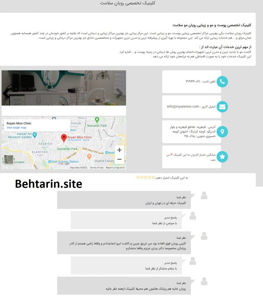 کلینیک رویان سلامت