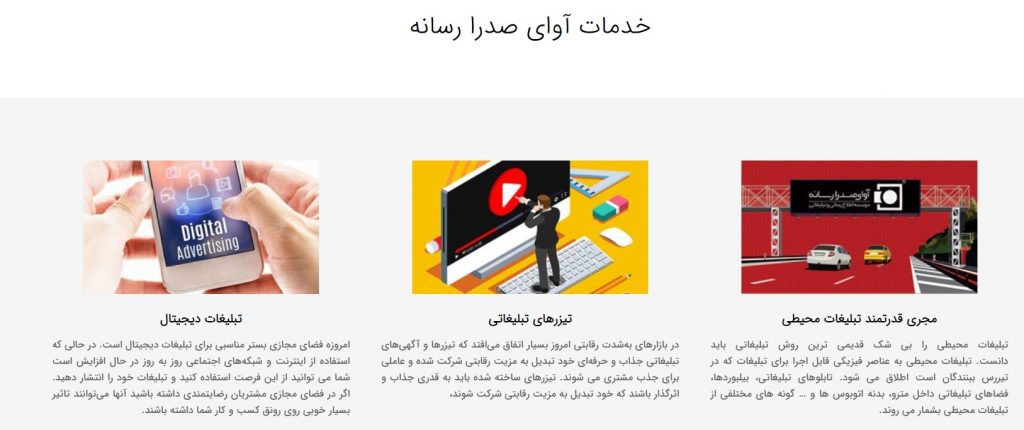 خدمات آوای صدرا به روایت وب سایت آوای صدرا