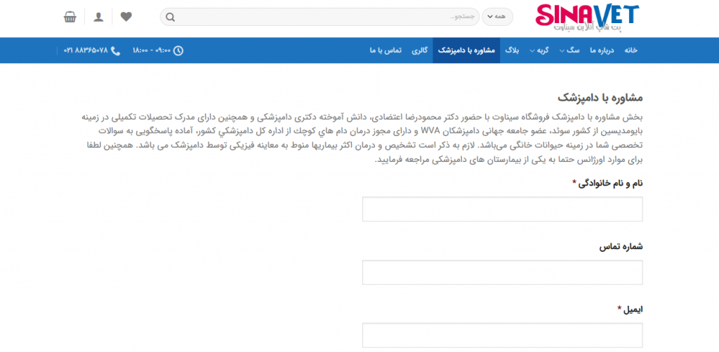 مشاوره با دامپزشک سیناوت