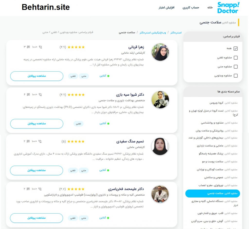 پزشکان-اسنپ دکتر