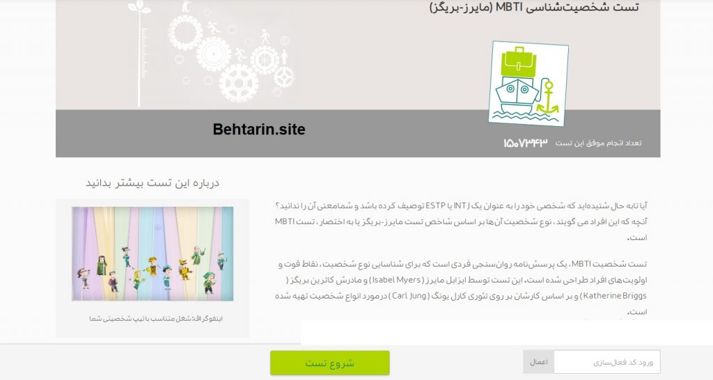 تست شخصیت-کاربوم