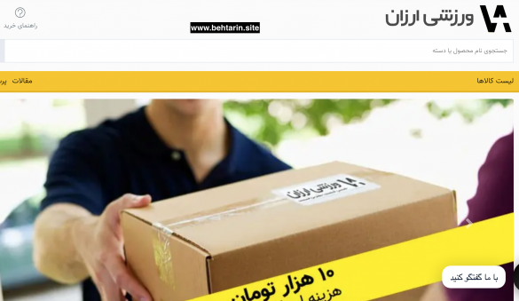 سایت varzeshiarzan