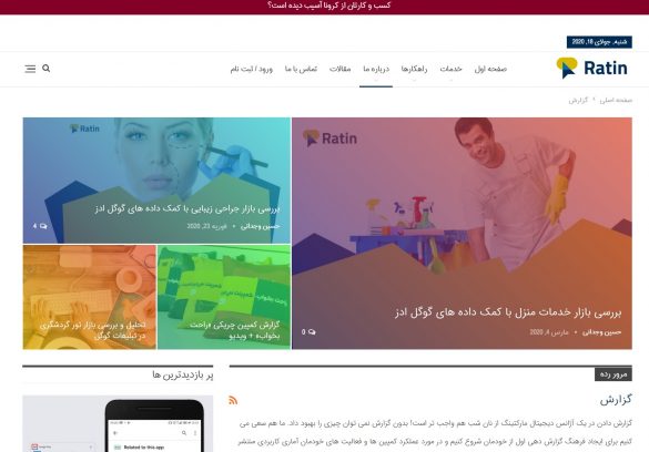 آژانس راتین