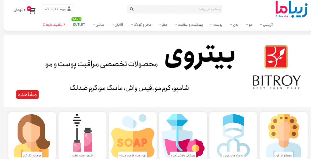 دربارهی فروشگاه اینترنتی زیباما