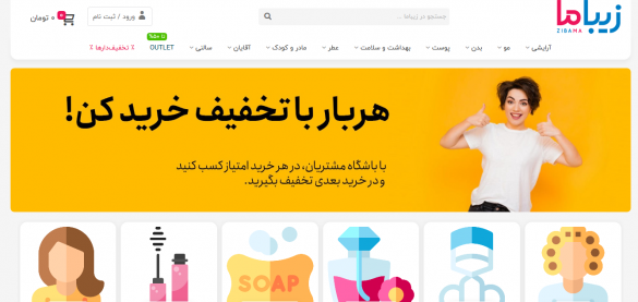 فروشگاه اینترنتی لوازم آرایشی و بهداشتی زیباما
