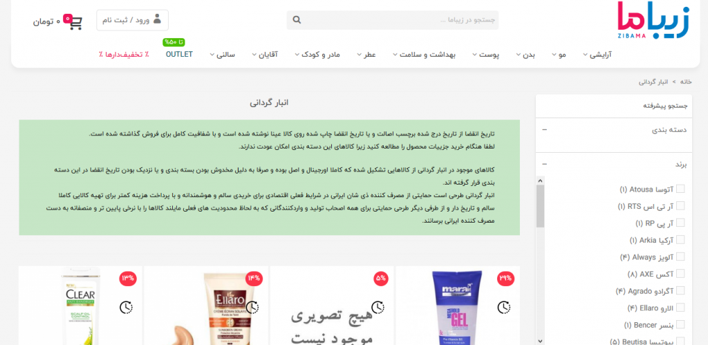 انبارگردانی زیباما