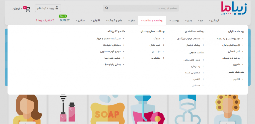 محصولات بهداشت و سلامت زیباما