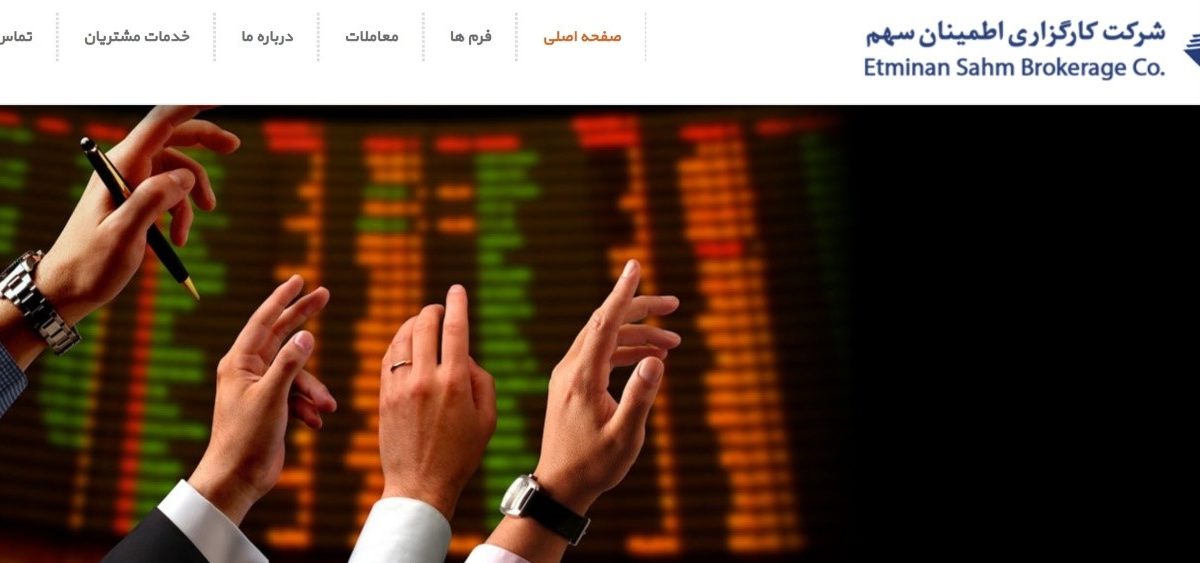 کارگزاری اطمینان سهم؛ امکان ثبت نام غیرحضوری و شرکت در آزمون آنلاین