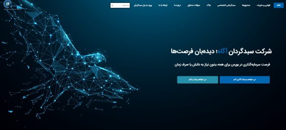 سبدگردان آگاه