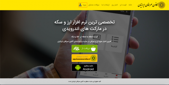 سایت کانون صرافان ایران