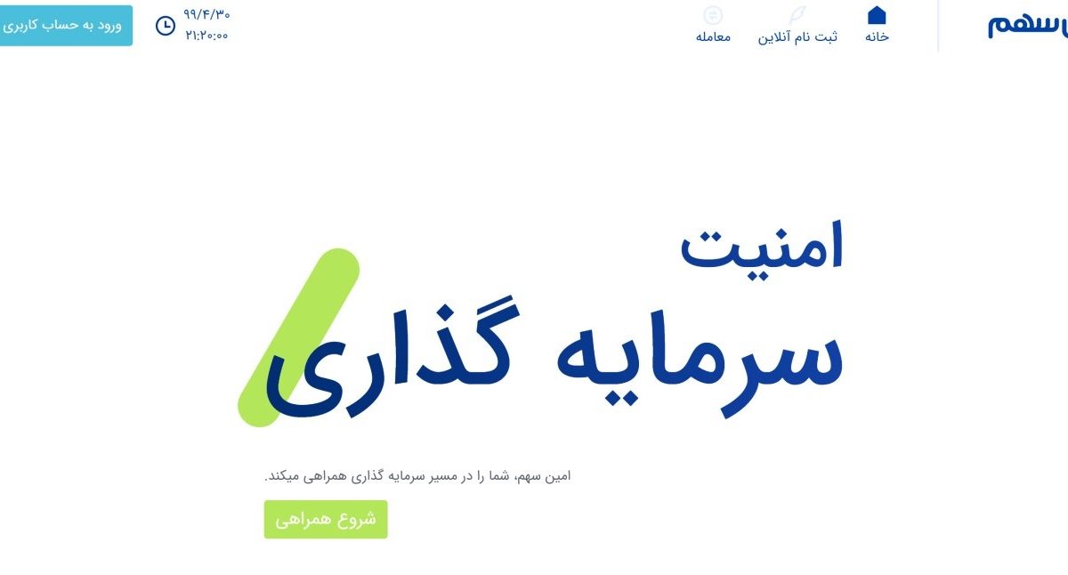 کارگزاری امین سهم؛ کارگزاری فعال در قراردادهای آتی با سابقه پذیرش بیش از 35 شرکت در بورس