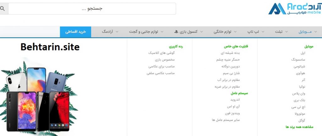 آرادمویایل-منو