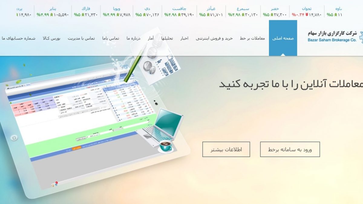 کارگزاری بازار سهام؛ اخبار به روز و اطلاعات جامع بورس کالا